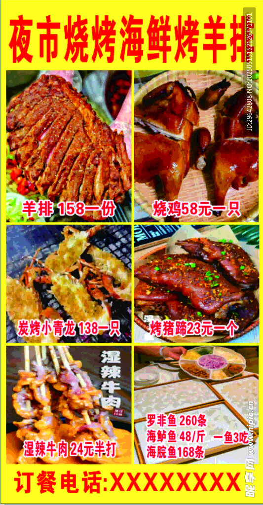 羊排