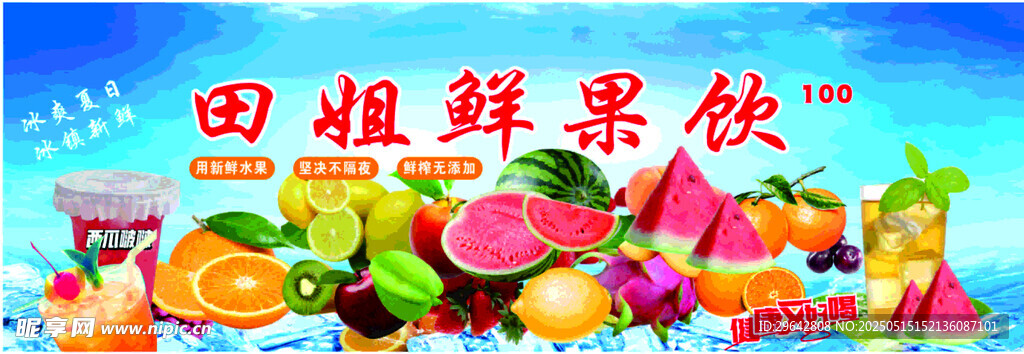 冰镇糖水