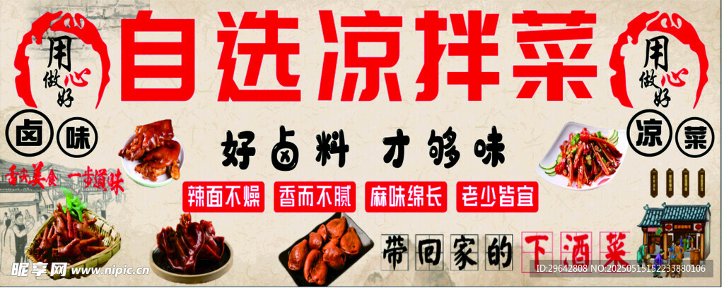 四川卤菜