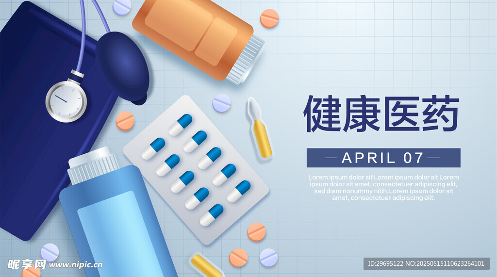 医疗背景板