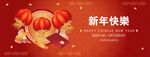 红色新年快乐展板