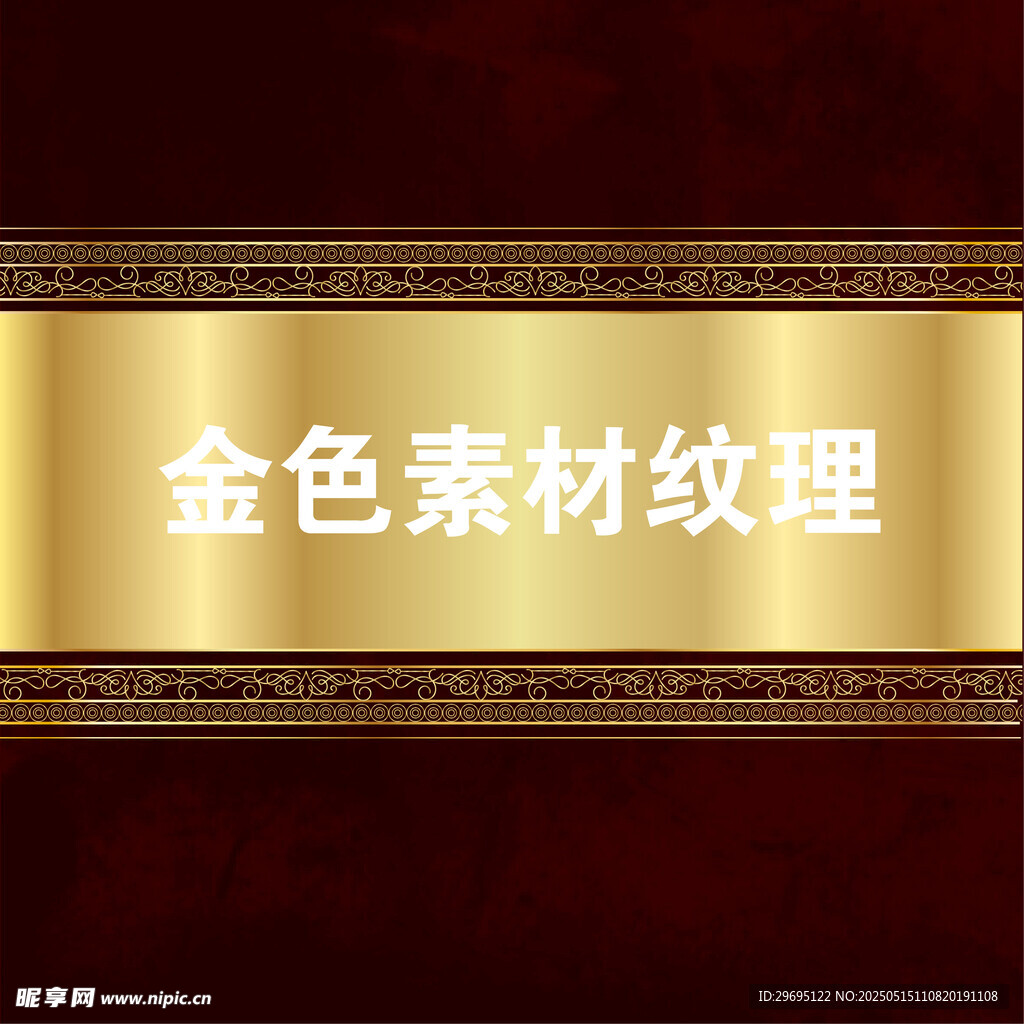 金色素材纹理