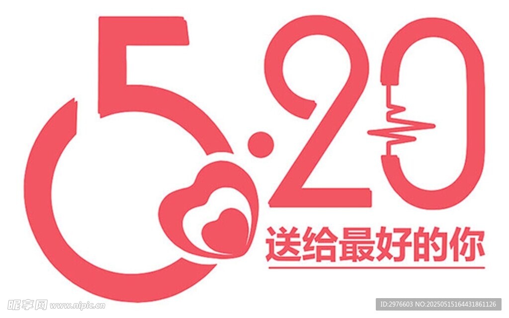 520浪漫告白主题素材