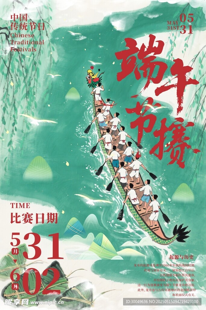 端午海报
