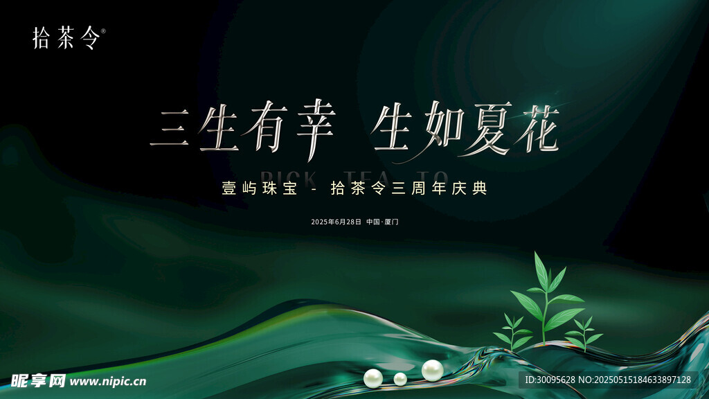 周年庆