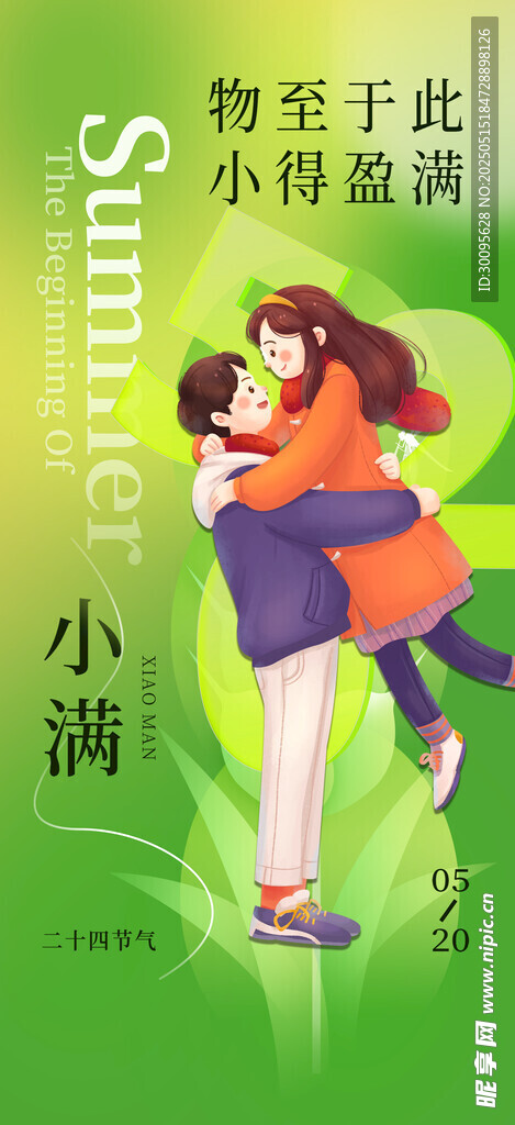 小满