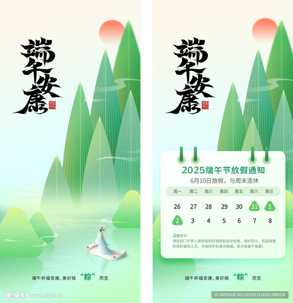 端午节 
