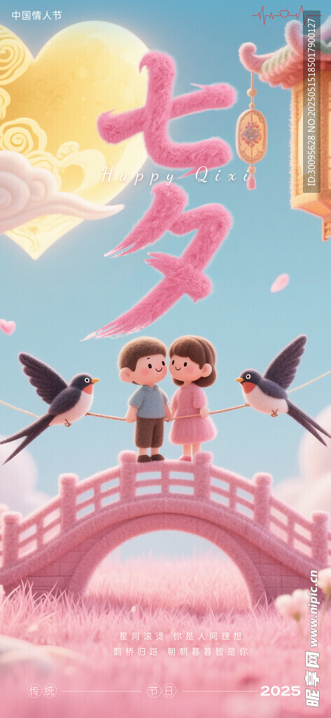 七夕 