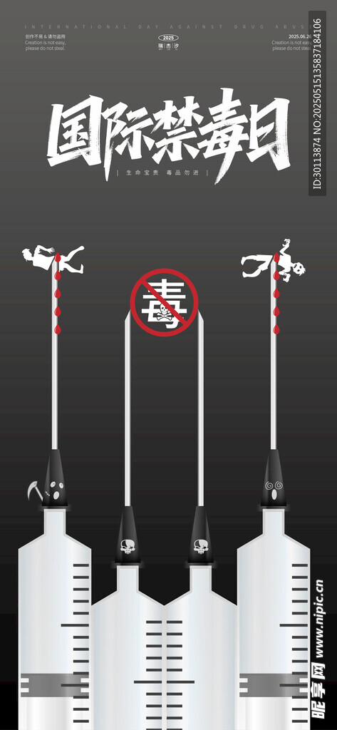 禁毒日矢量插画海报