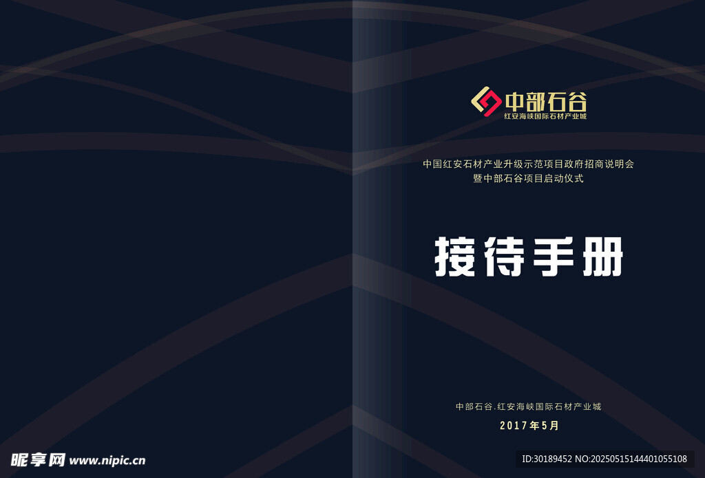 黑色大气接待手册封面