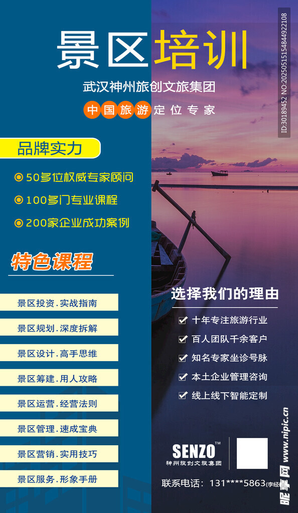 景区培训宣传页展示
