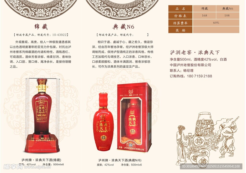 传统中式酒品及精美摆件
