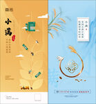 小满