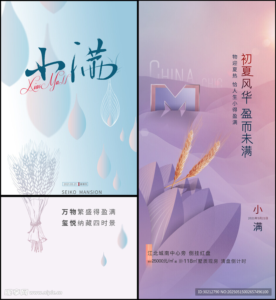 小满