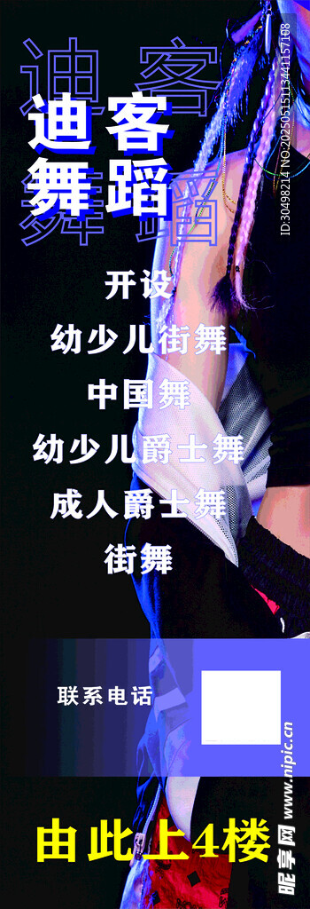 舞蹈爵士舞