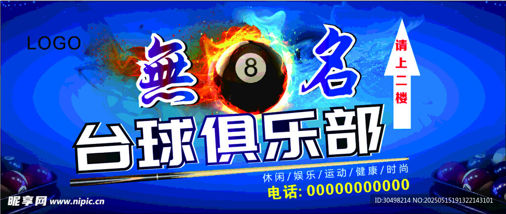 台球海报