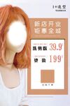 美发开业海报