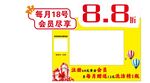 会员屏幕展示牌