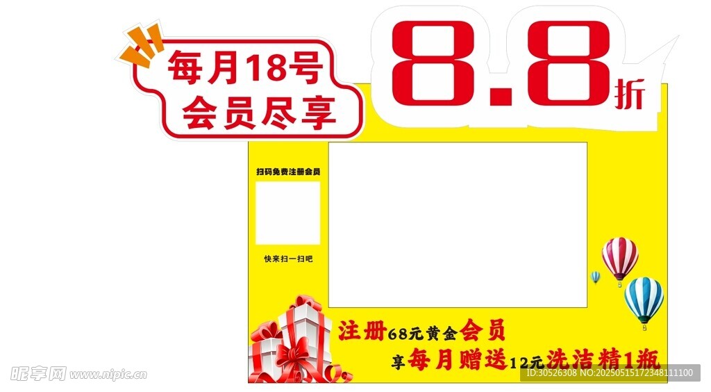 会员屏幕展示牌