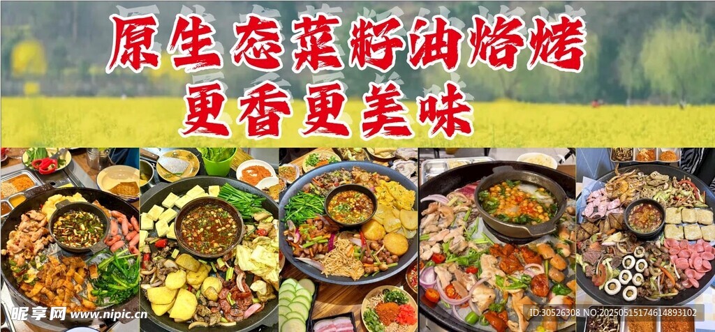 烙锅