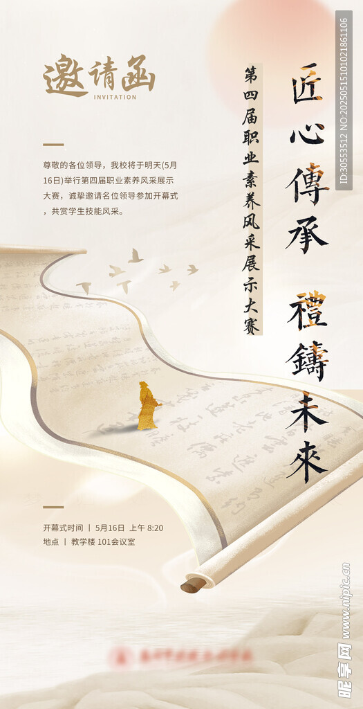 中式古风教师节邀请函手机海报