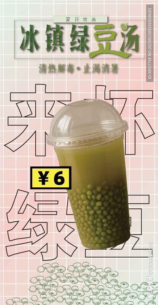 冰镇绿豆汤台卡