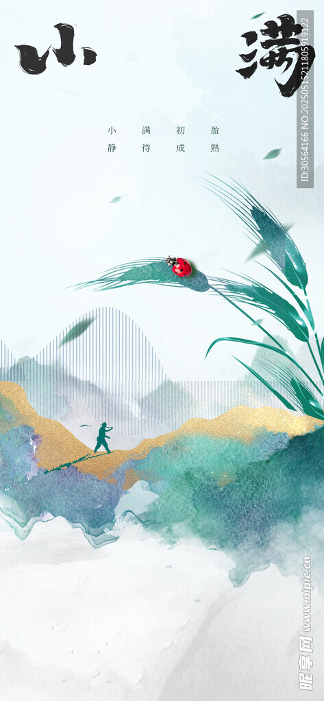 小满节气传统海报