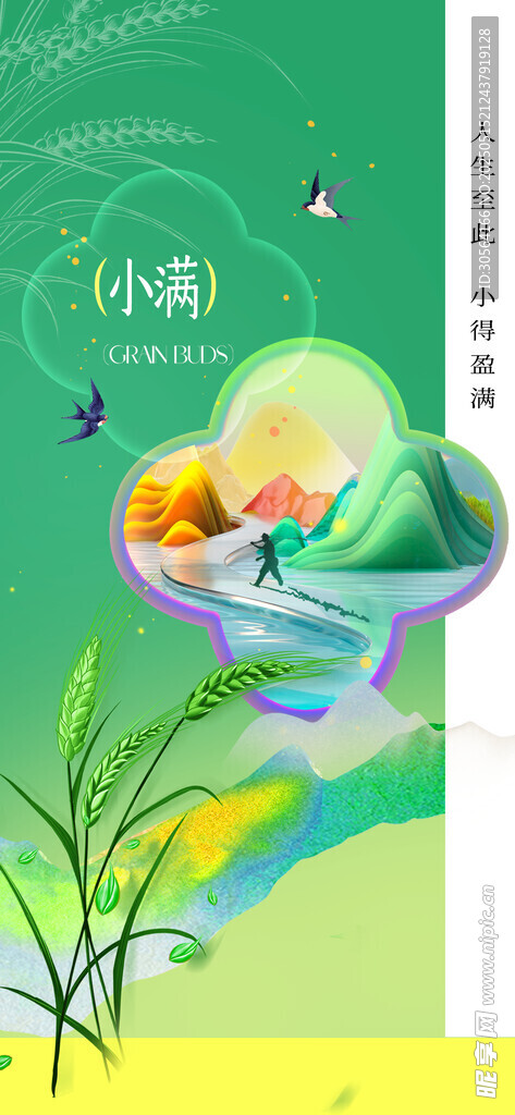 小满节气传统海报