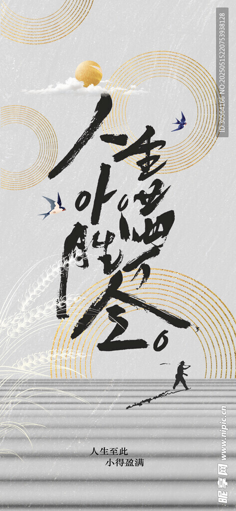 小满节气传统海报