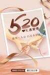 情人节节日海报