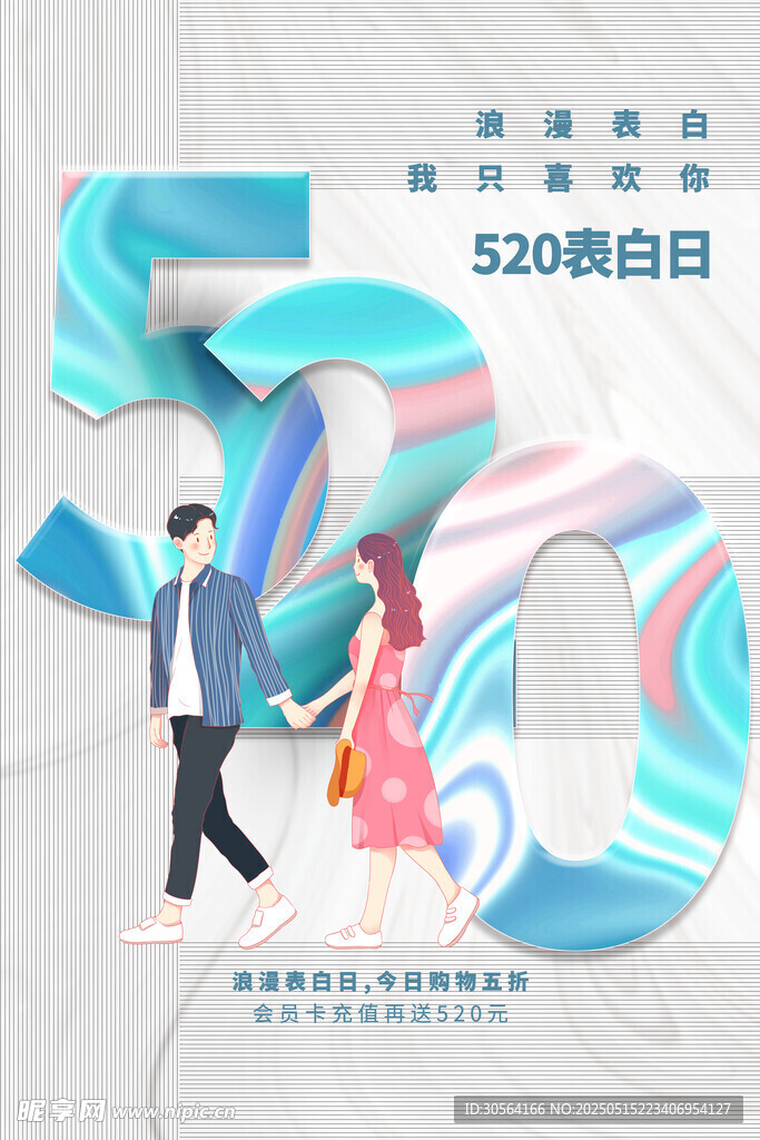 情人节节日海报