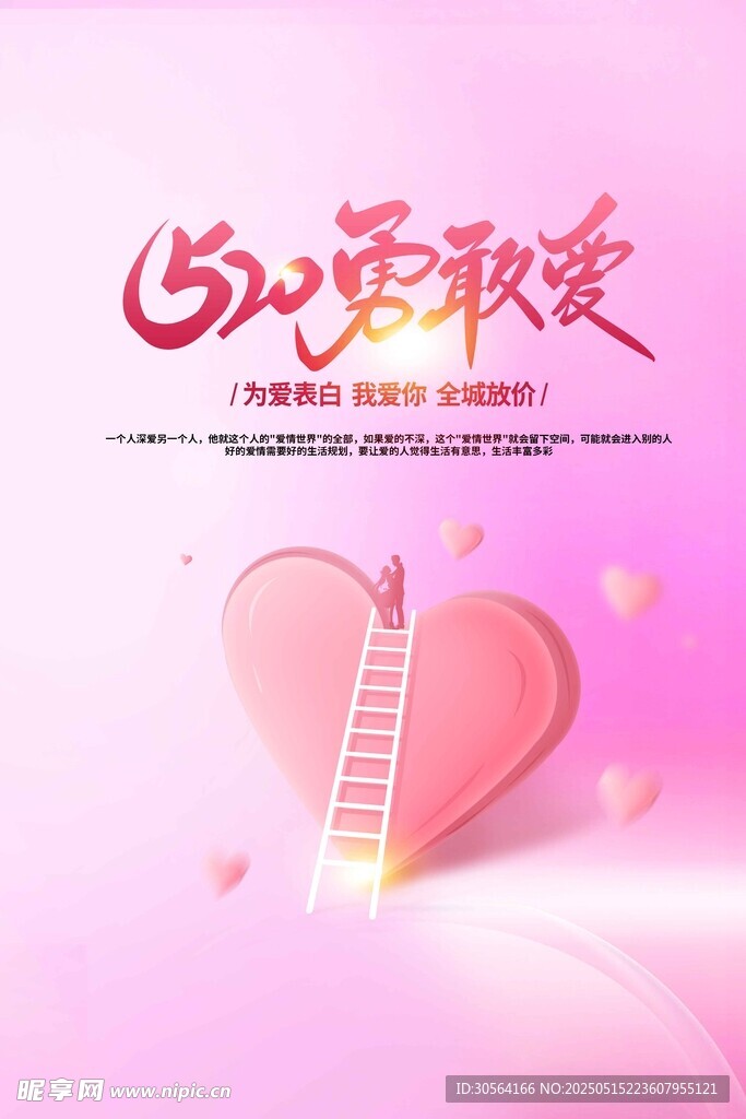 情人节节日海报