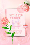 情人节节日海报