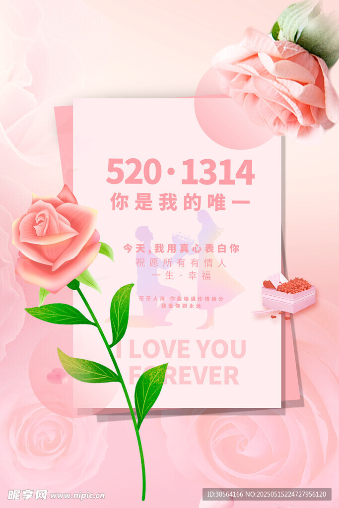 情人节节日海报