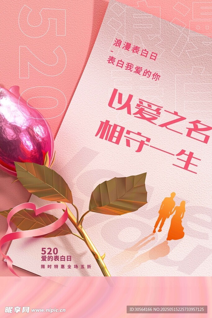 情人节节日海报