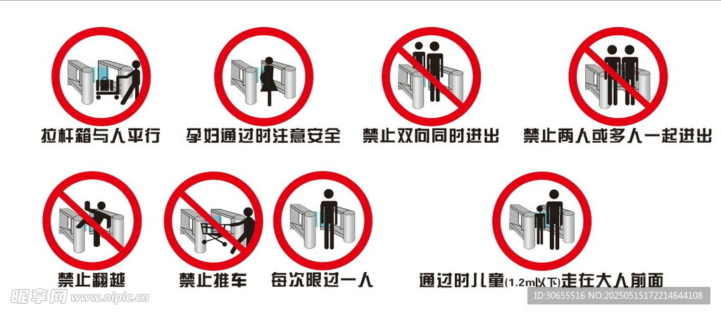 高铁检票口注意安全矢量标识