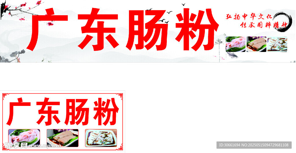 广东肠粉宣传画面展示