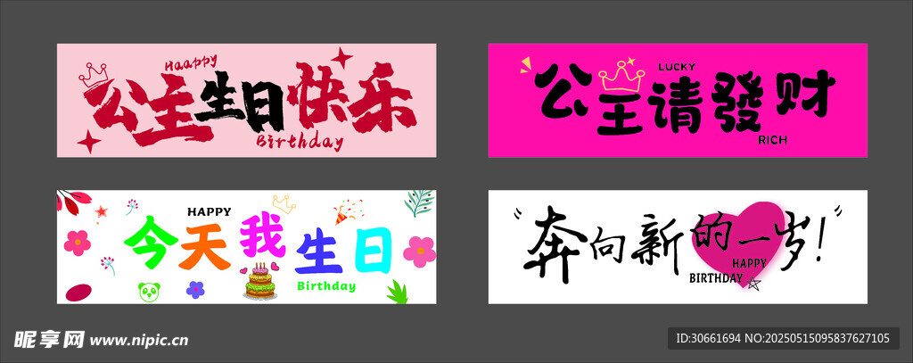 个性创意生日举牌
