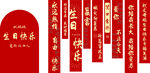生日展板条幅