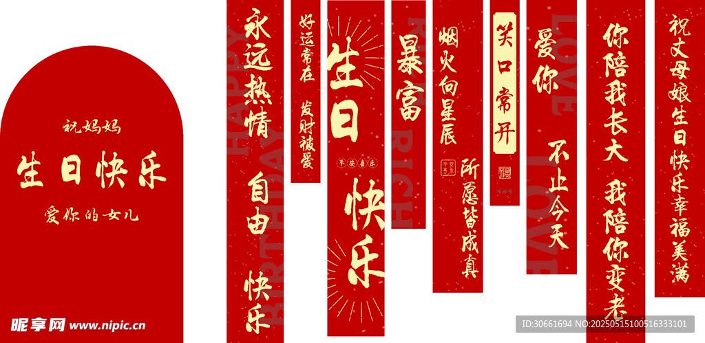 生日展板条幅