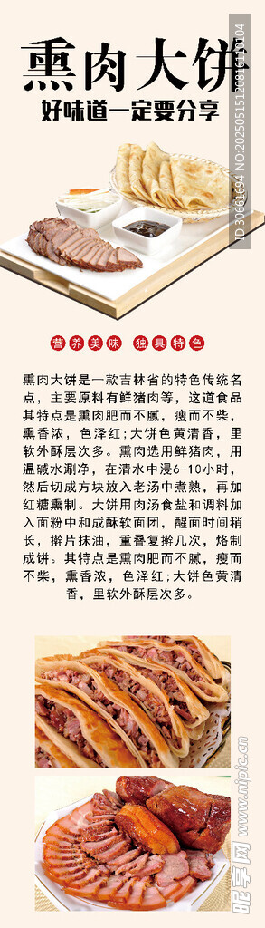 熏肉 卤肉大饼美食展示