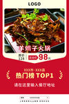 美食海报