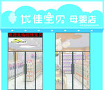 母婴店门头