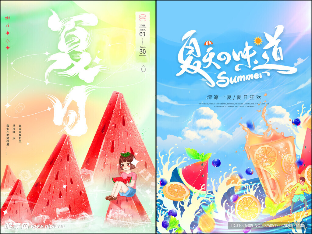 夏日西瓜