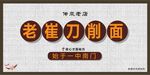 老崔刀削面 美味新体验