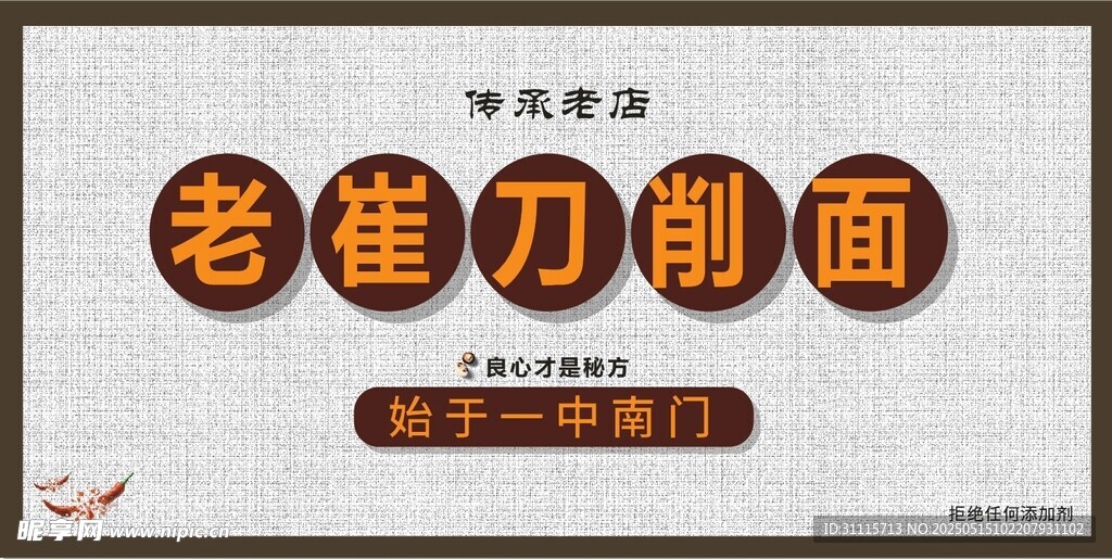 老崔刀削面 美味新体验