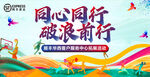 同心同行 破浪前行活动背景