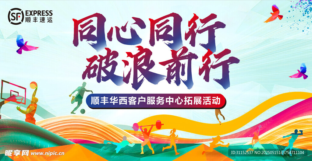 同心同行 破浪前行活动背景