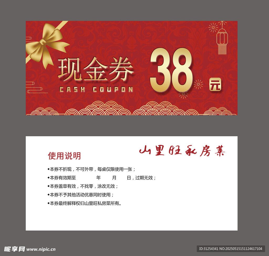 现金券 代金券