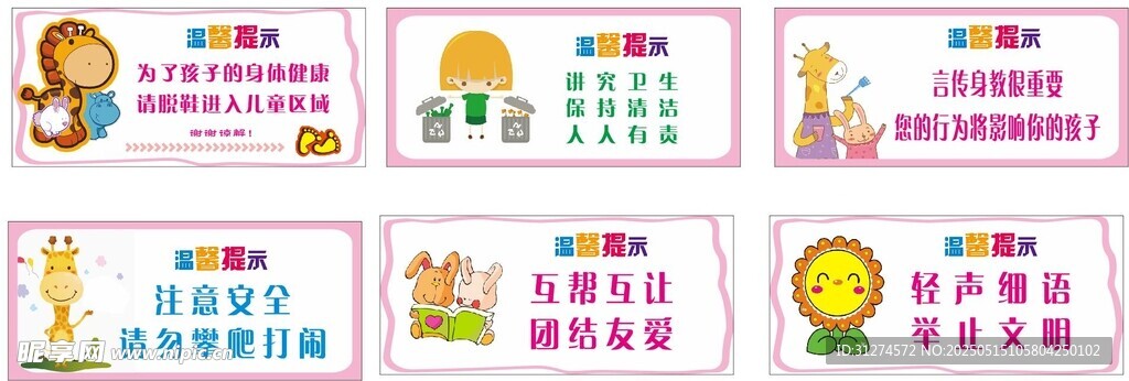 儿童之家温馨提示